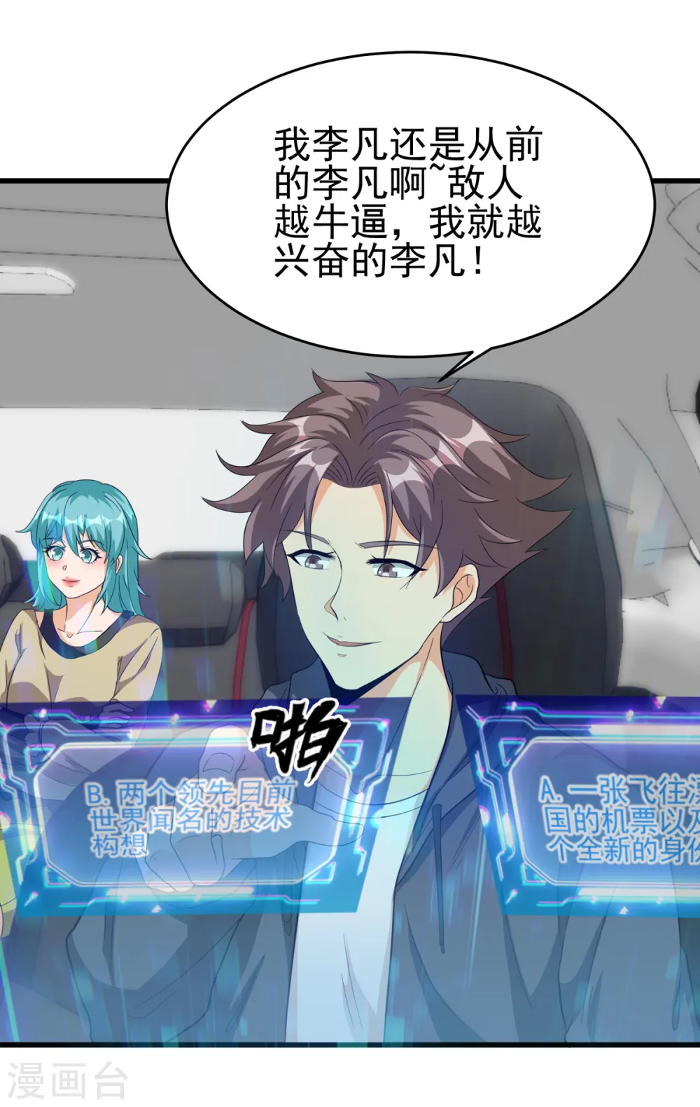 第106话 小叶脸红了 第37页
