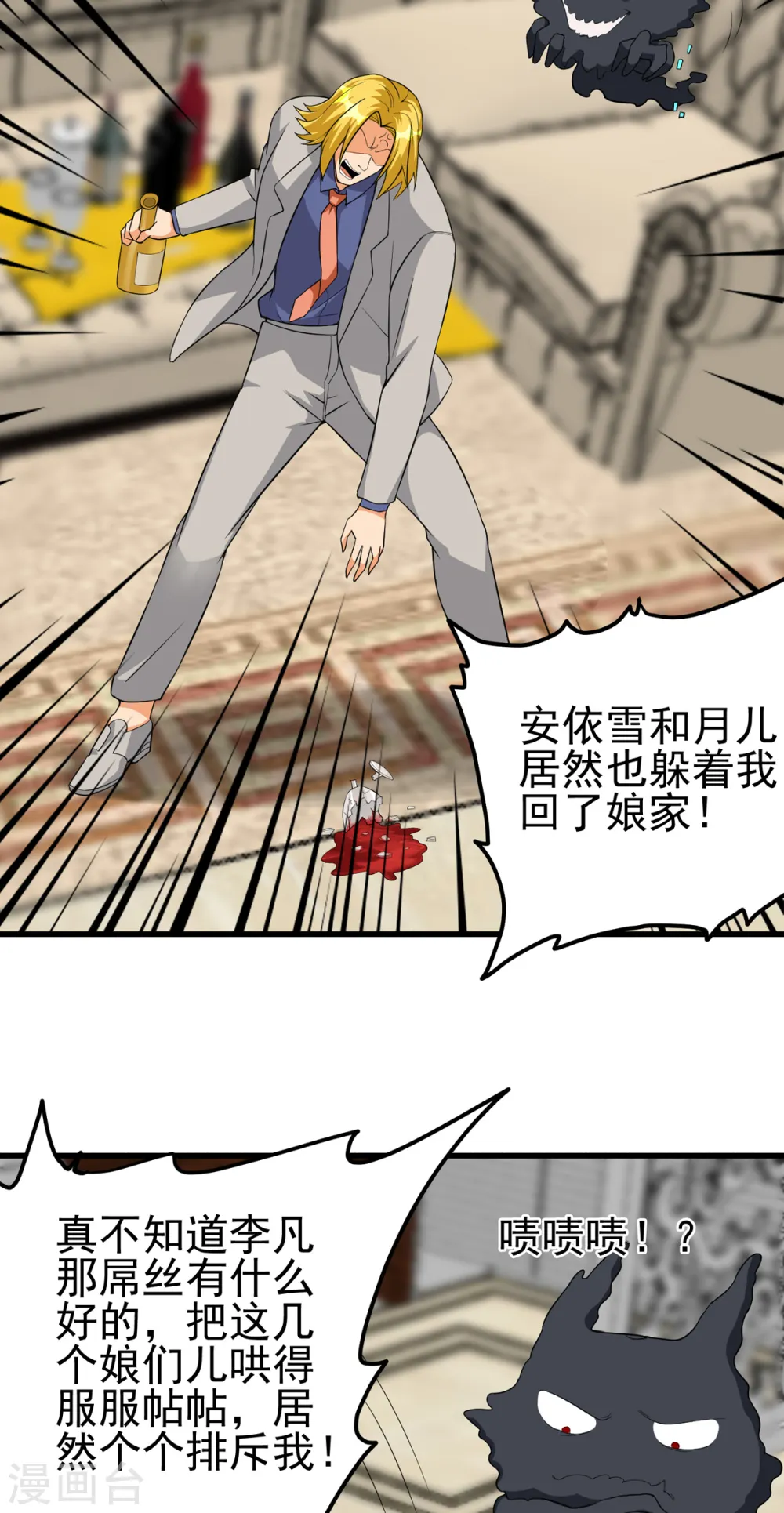 第105话 我要霸道的亲亲 第3页