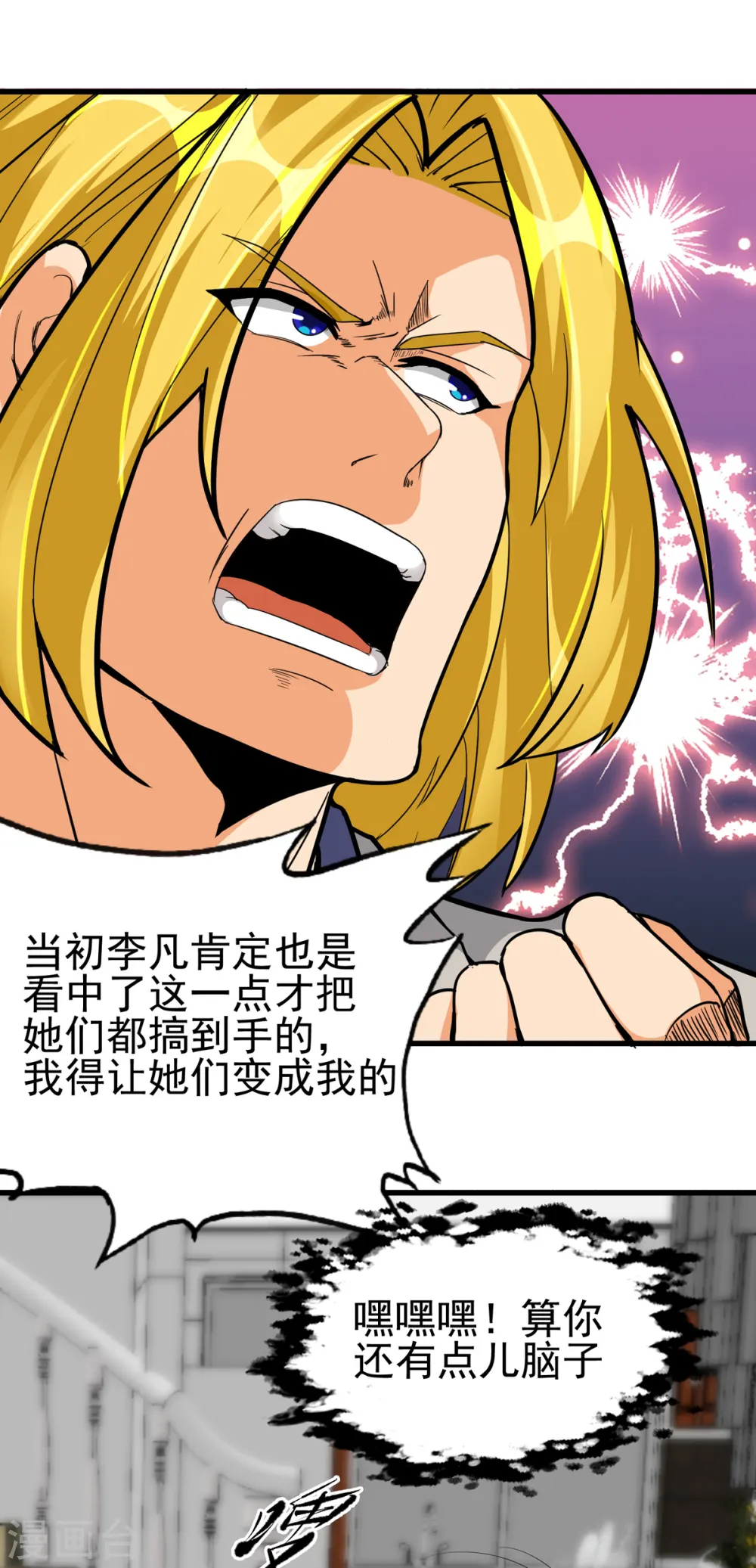 第105话 我要霸道的亲亲 第6页