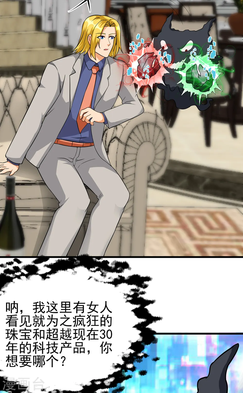 第105话 我要霸道的亲亲 第7页