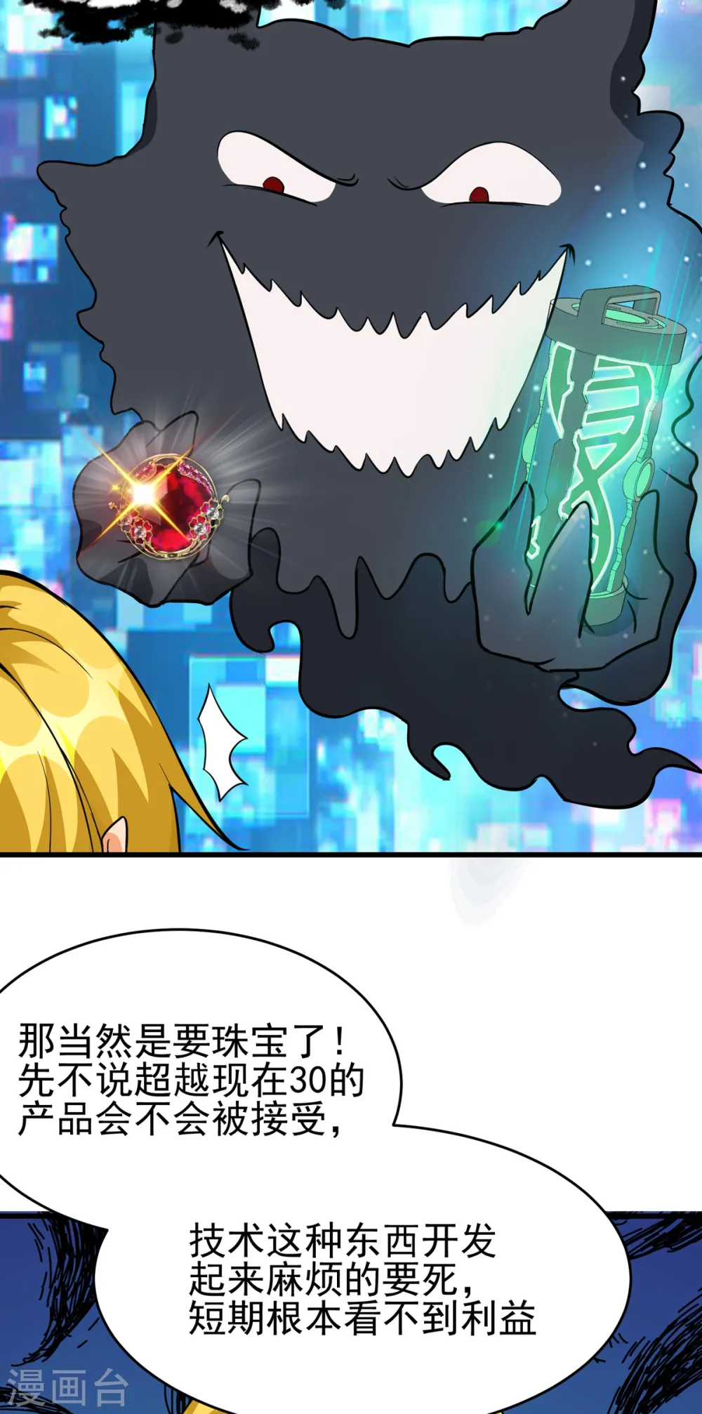 第105话 我要霸道的亲亲 第8页
