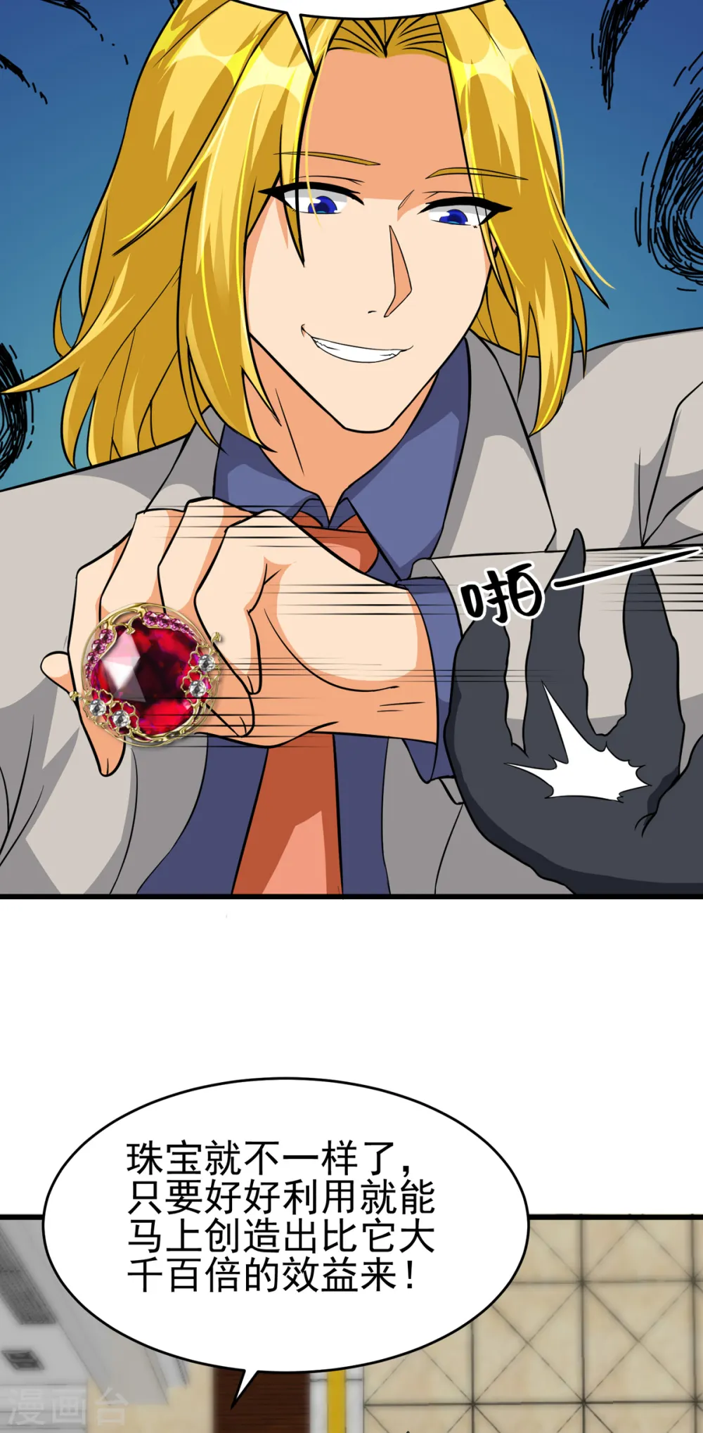 第105话 我要霸道的亲亲 第9页