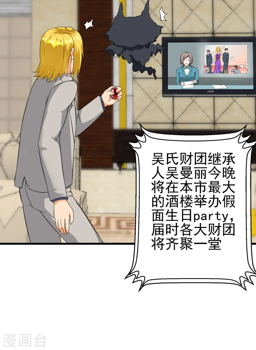 第105话 我要霸道的亲亲 第10页