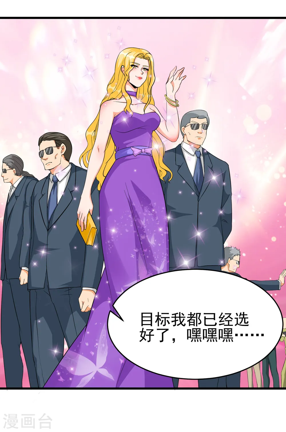 第105话 我要霸道的亲亲 第11页