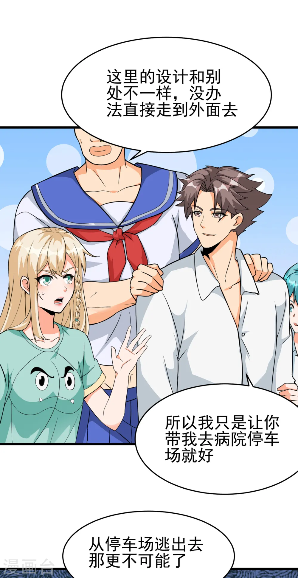第105话 我要霸道的亲亲 第13页