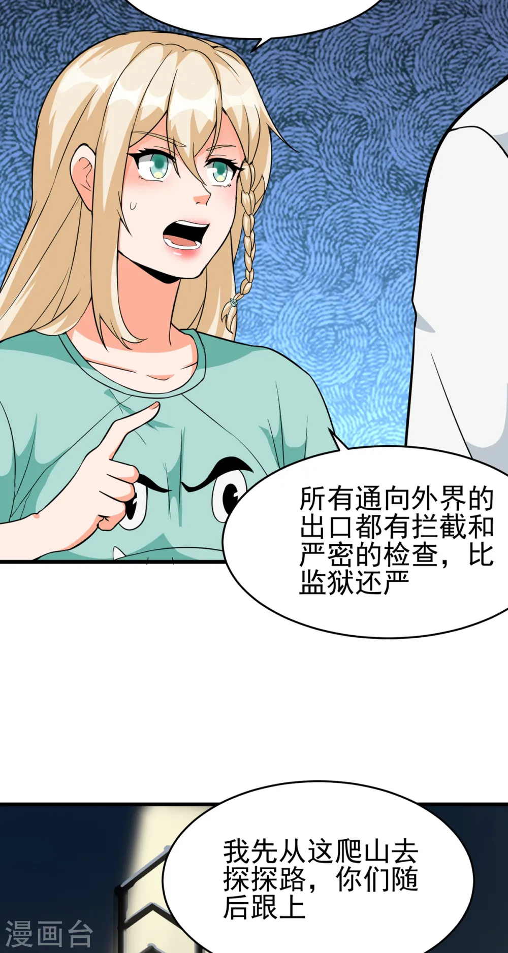 第105话 我要霸道的亲亲 第14页