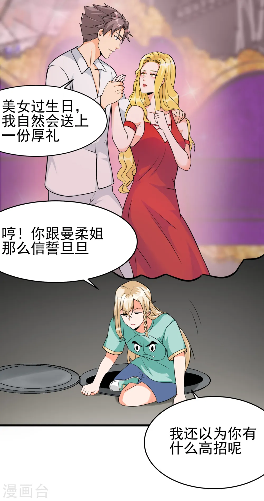 第105话 我要霸道的亲亲 第16页