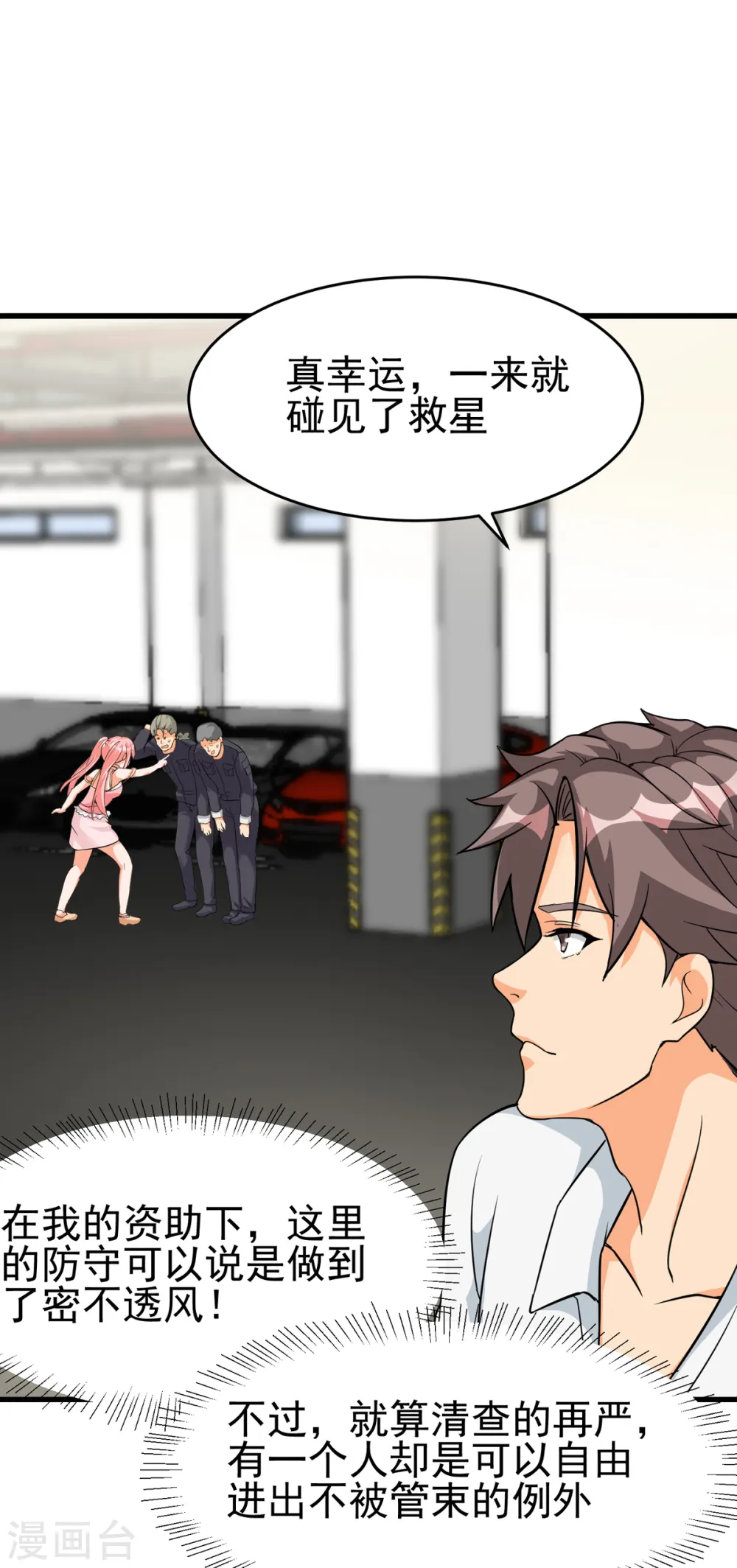 第105话 我要霸道的亲亲 第18页