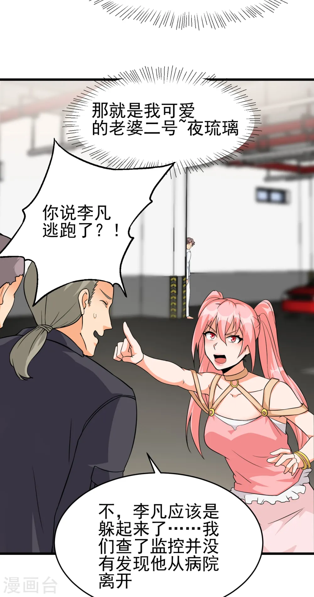 第105话 我要霸道的亲亲 第19页