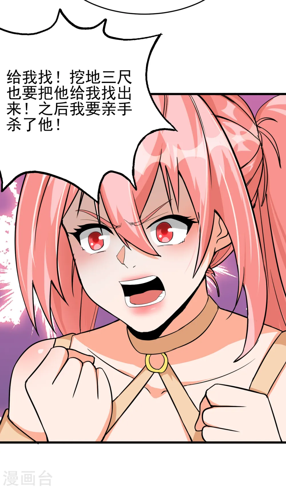 第105话 我要霸道的亲亲 第20页