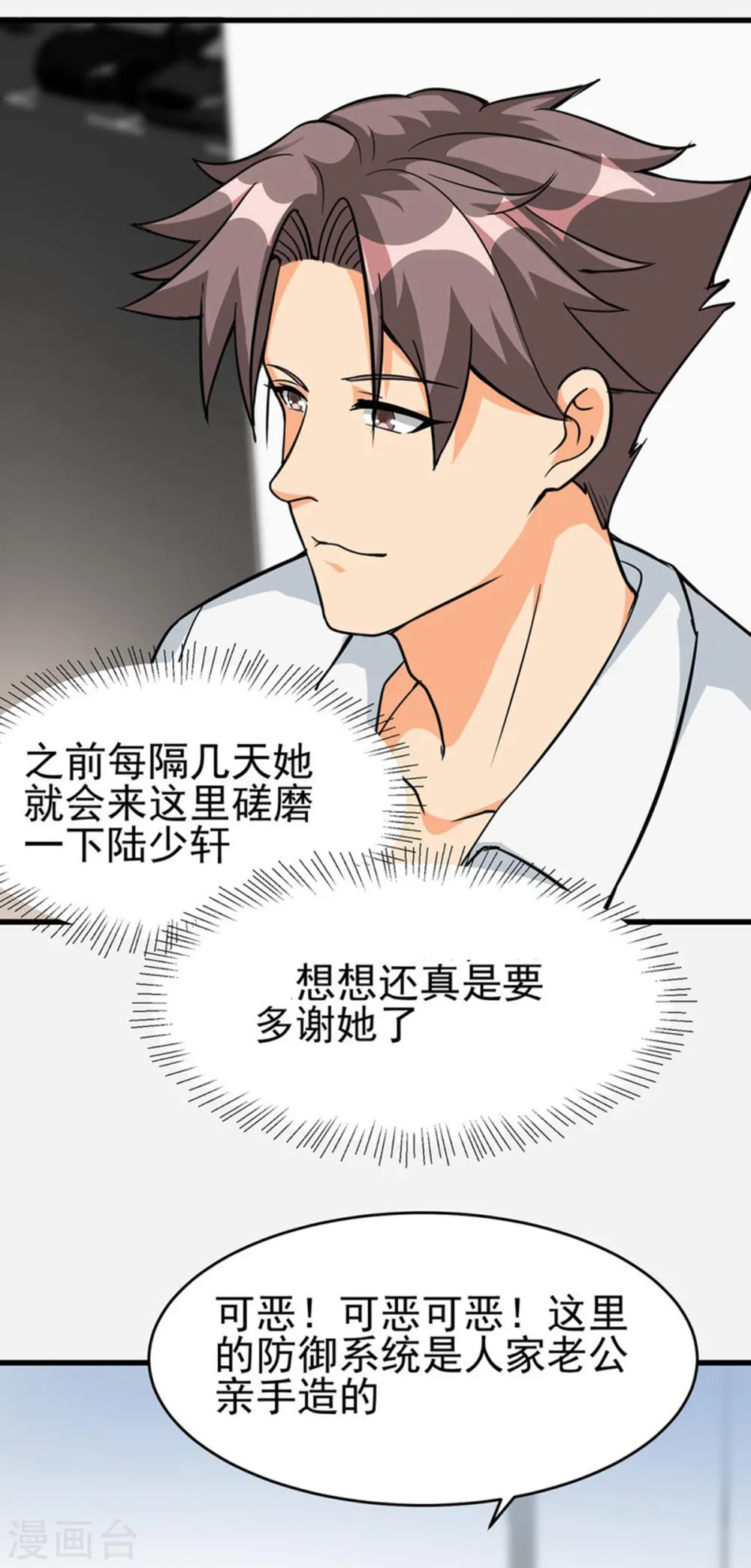 第105话 我要霸道的亲亲 第21页