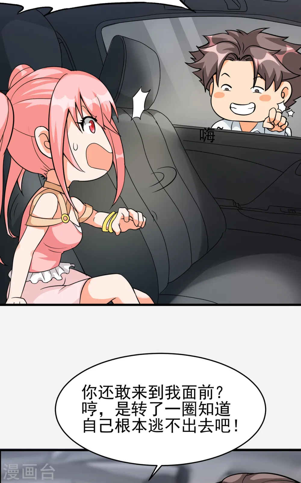 第105话 我要霸道的亲亲 第25页