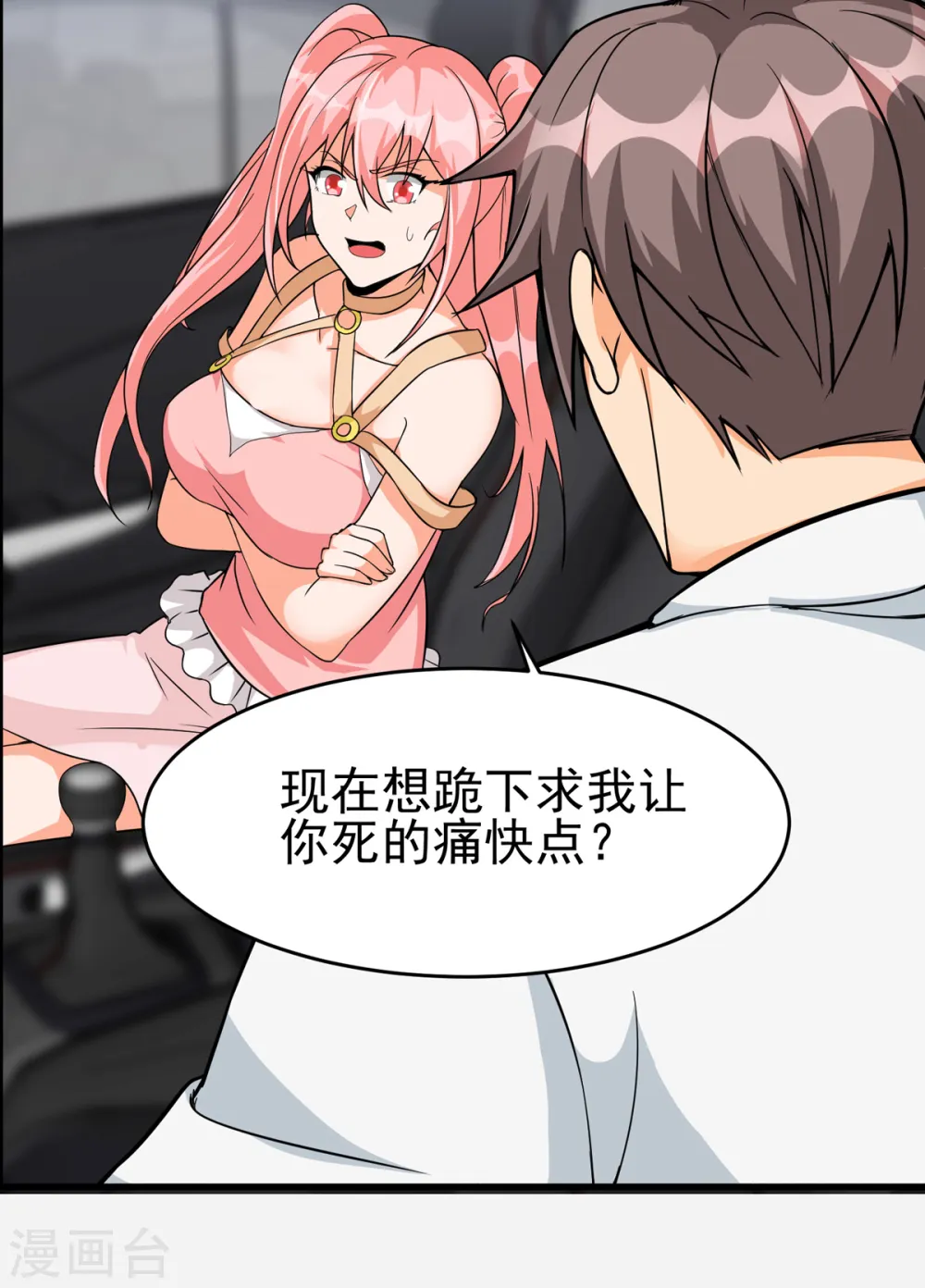 第105话 我要霸道的亲亲 第26页