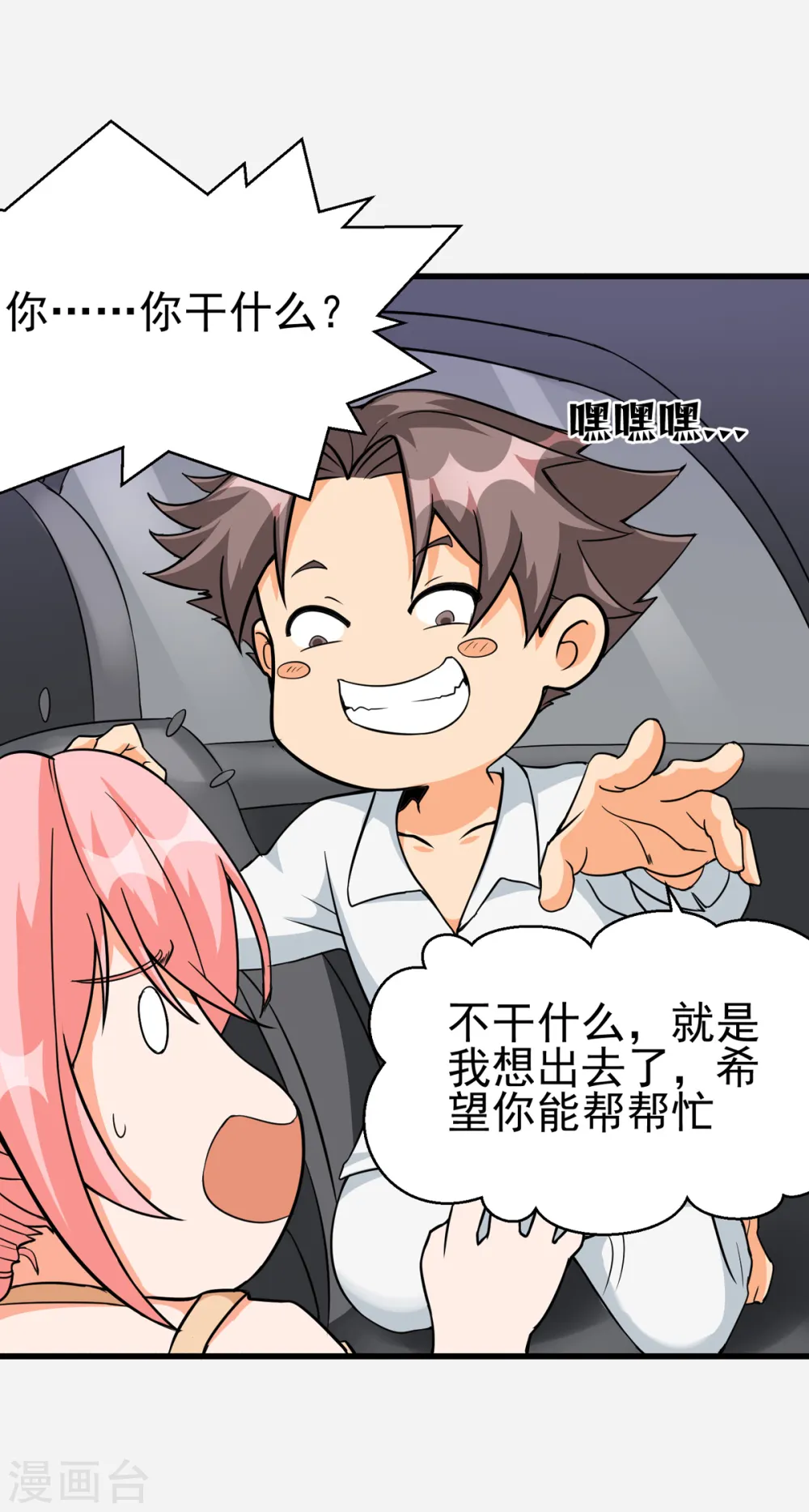 第105话 我要霸道的亲亲 第27页