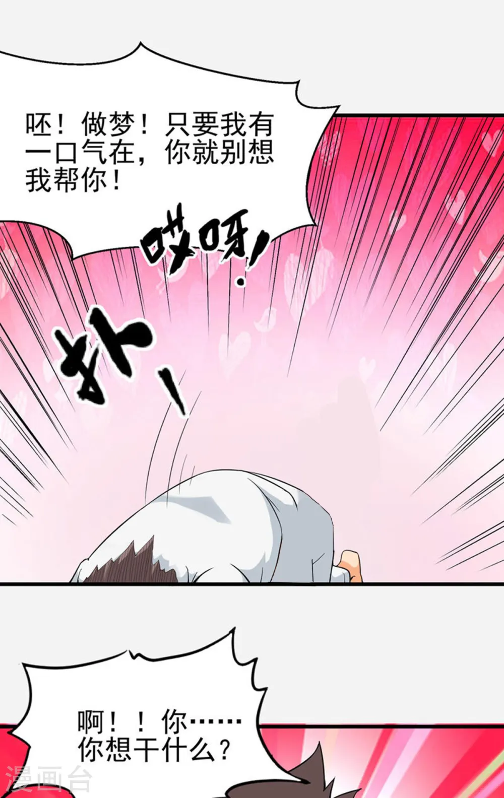 第105话 我要霸道的亲亲 第28页