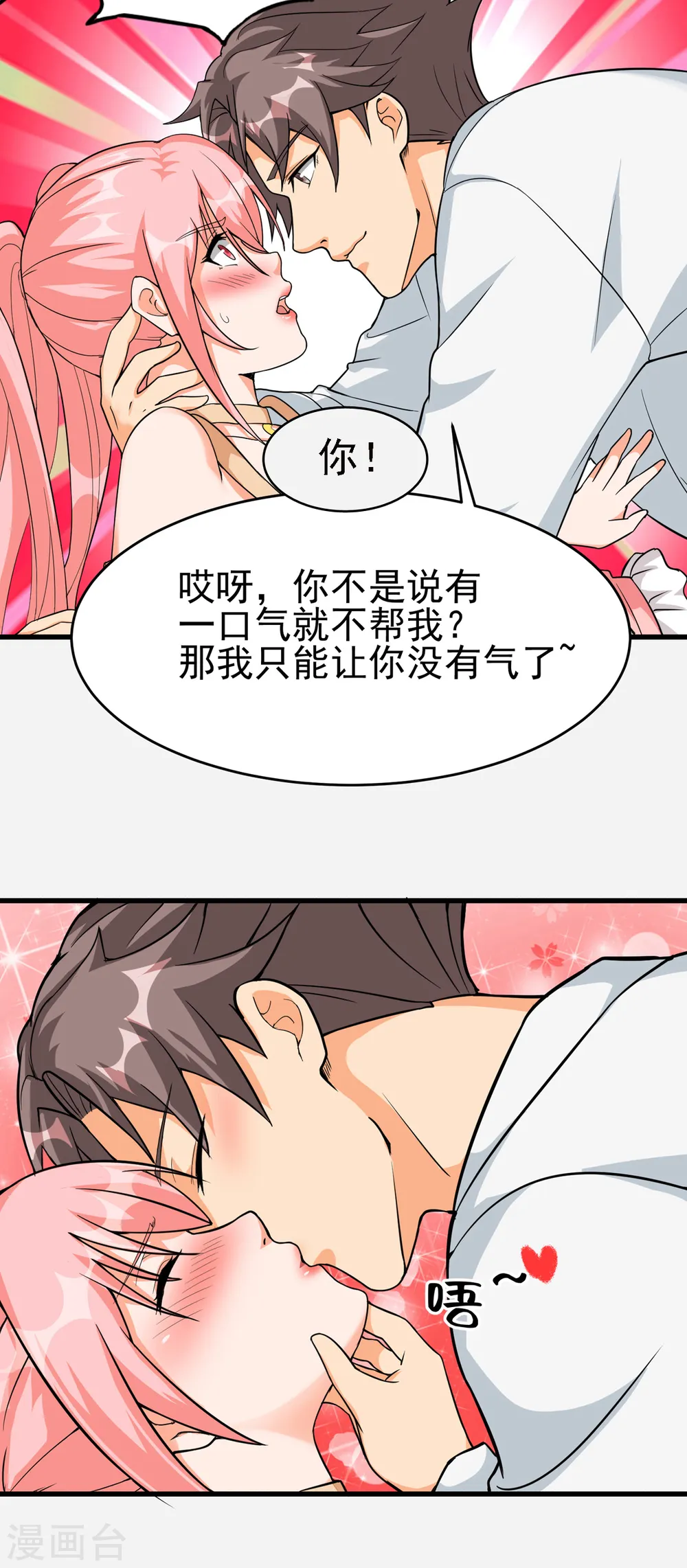 第105话 我要霸道的亲亲 第29页