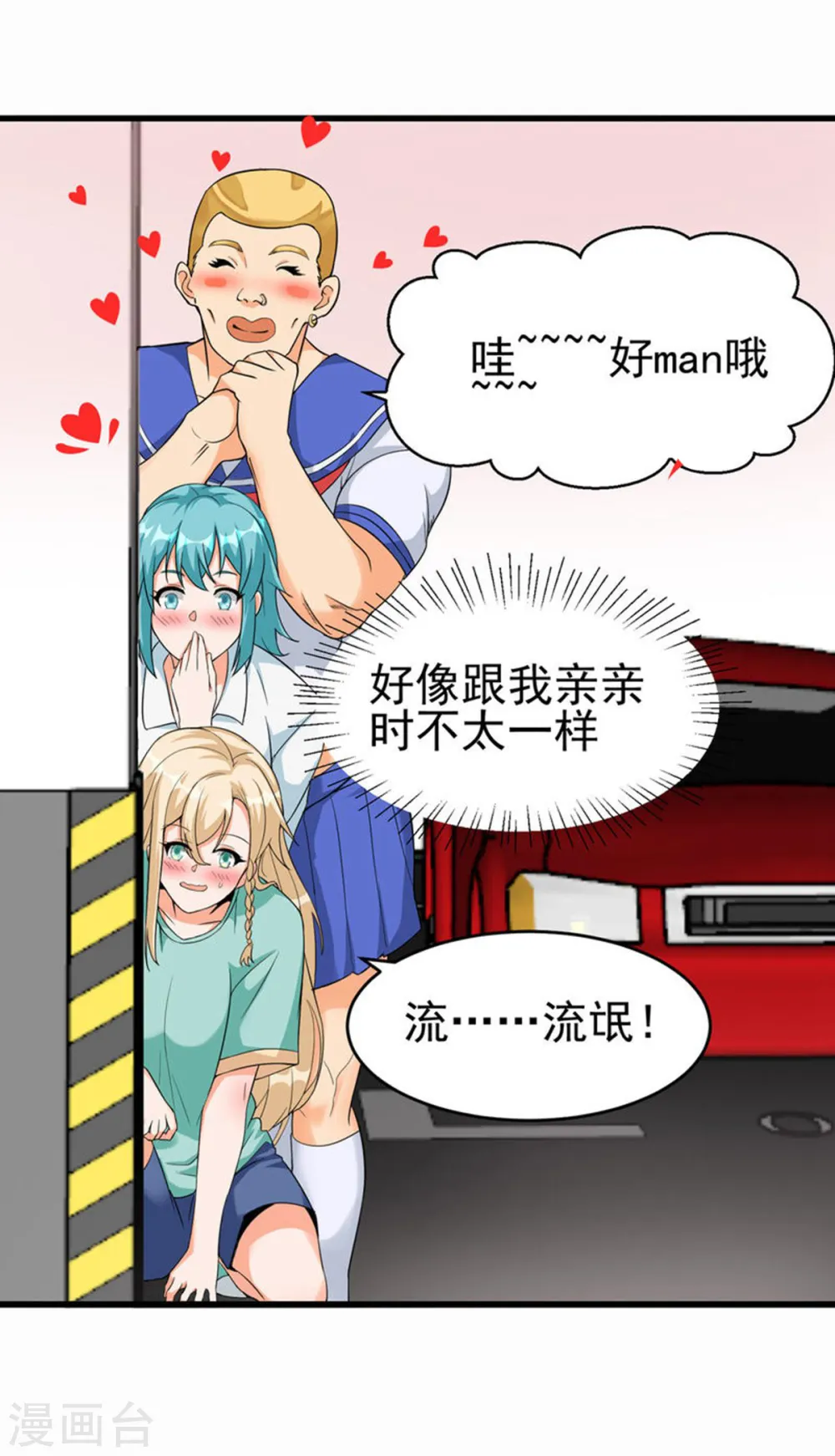 第105话 我要霸道的亲亲 第30页