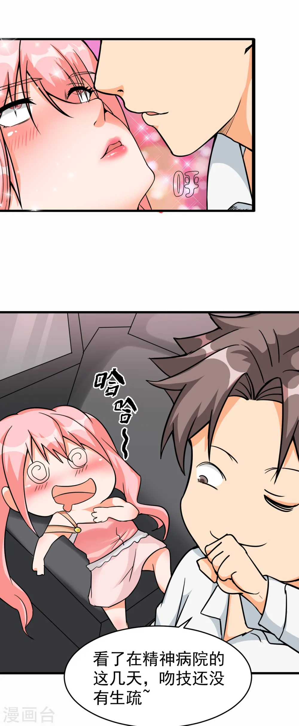 第105话 我要霸道的亲亲 第31页