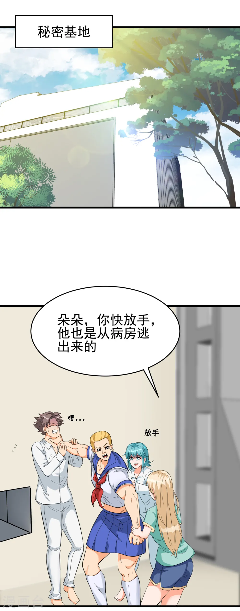 第104话 女王大人盯上你了 第2页