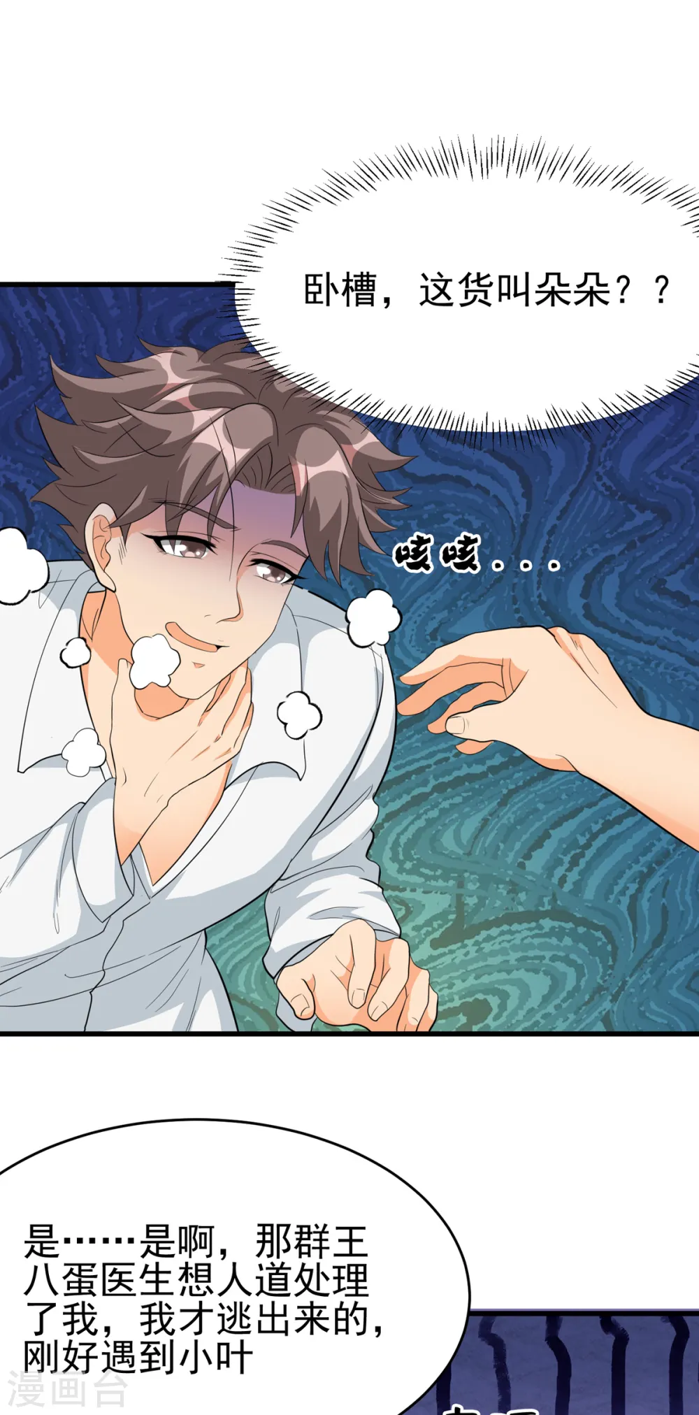第104话 女王大人盯上你了 第3页