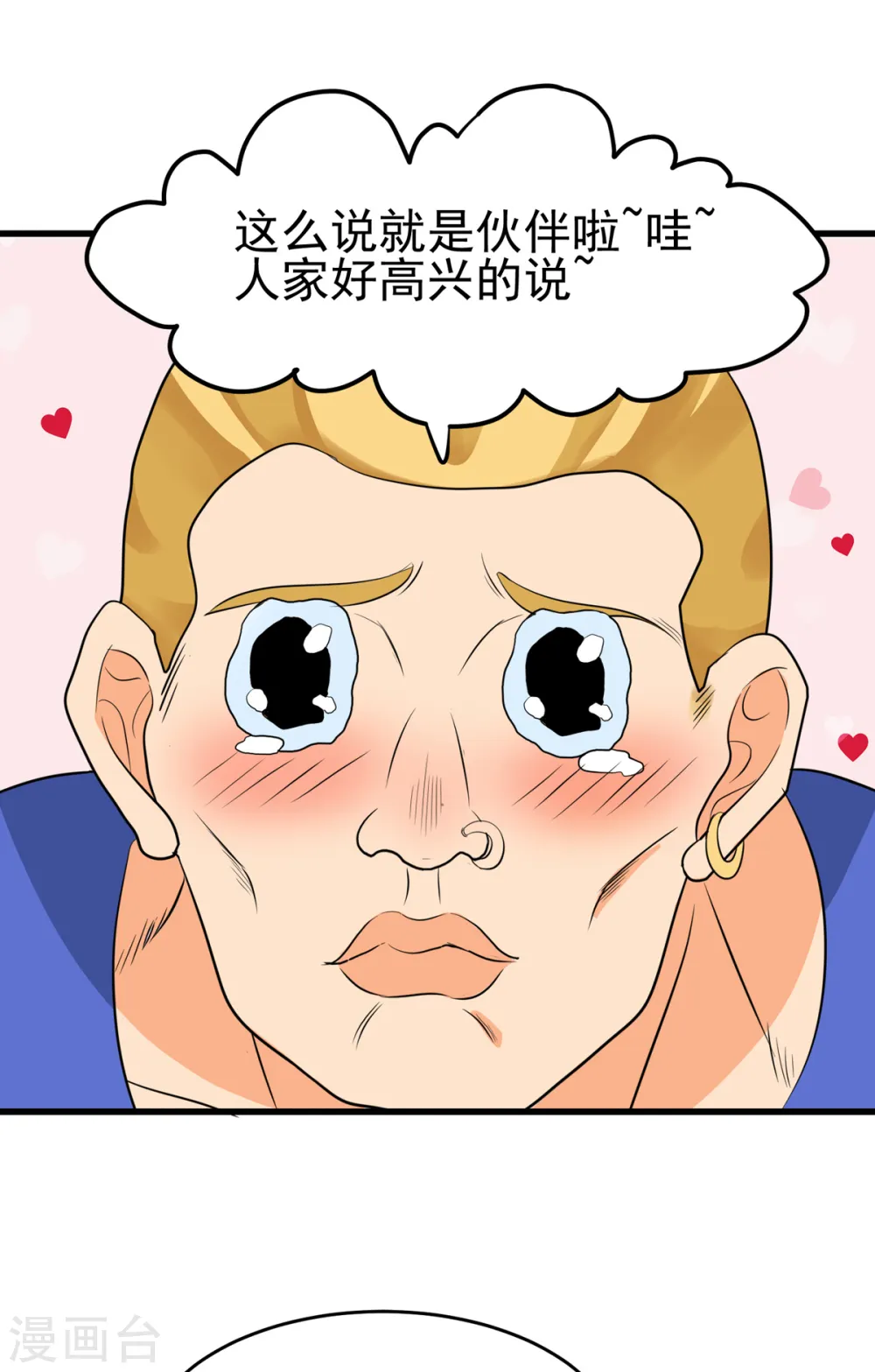 第104话 女王大人盯上你了 第5页