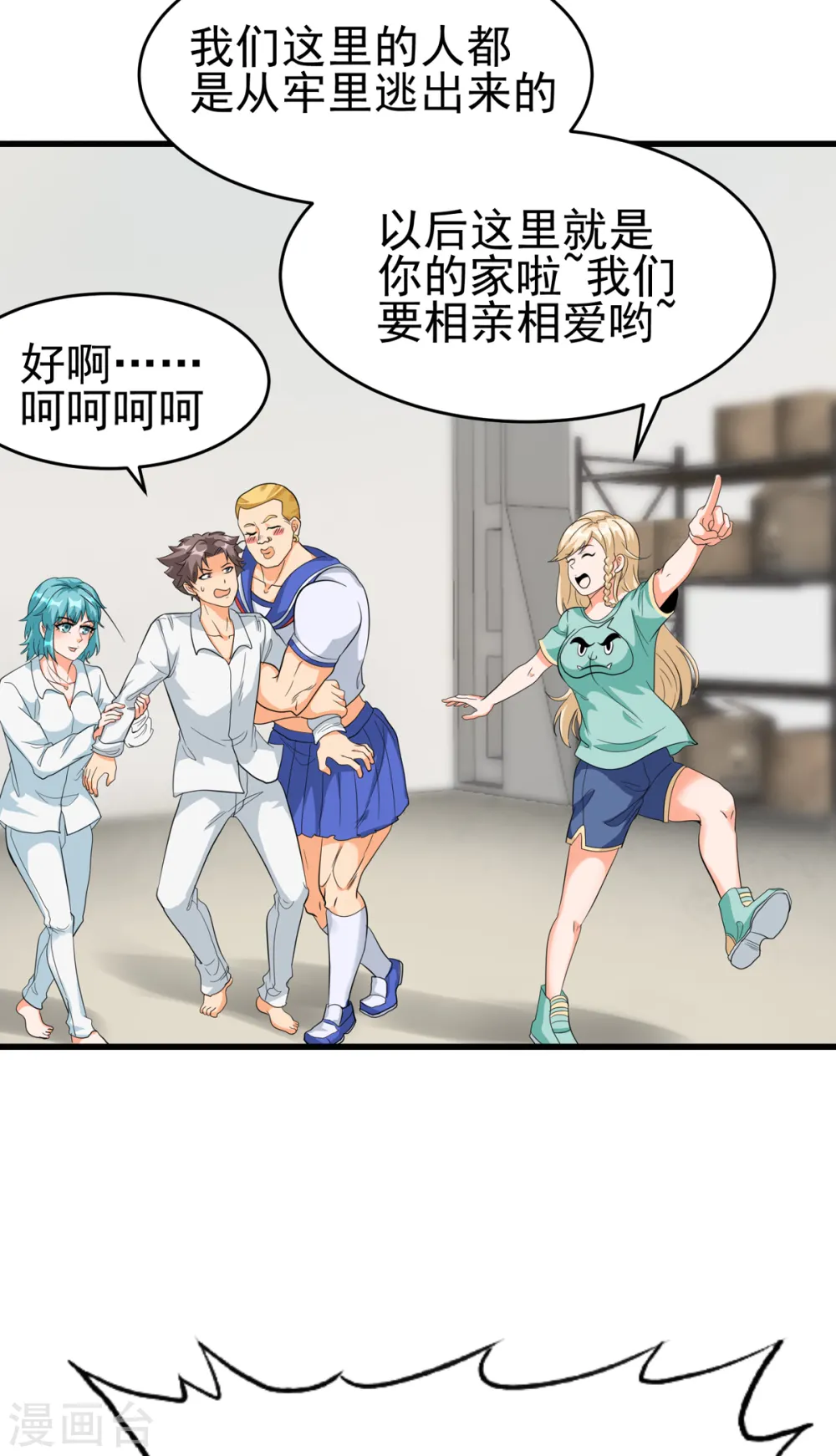 第104话 女王大人盯上你了 第6页