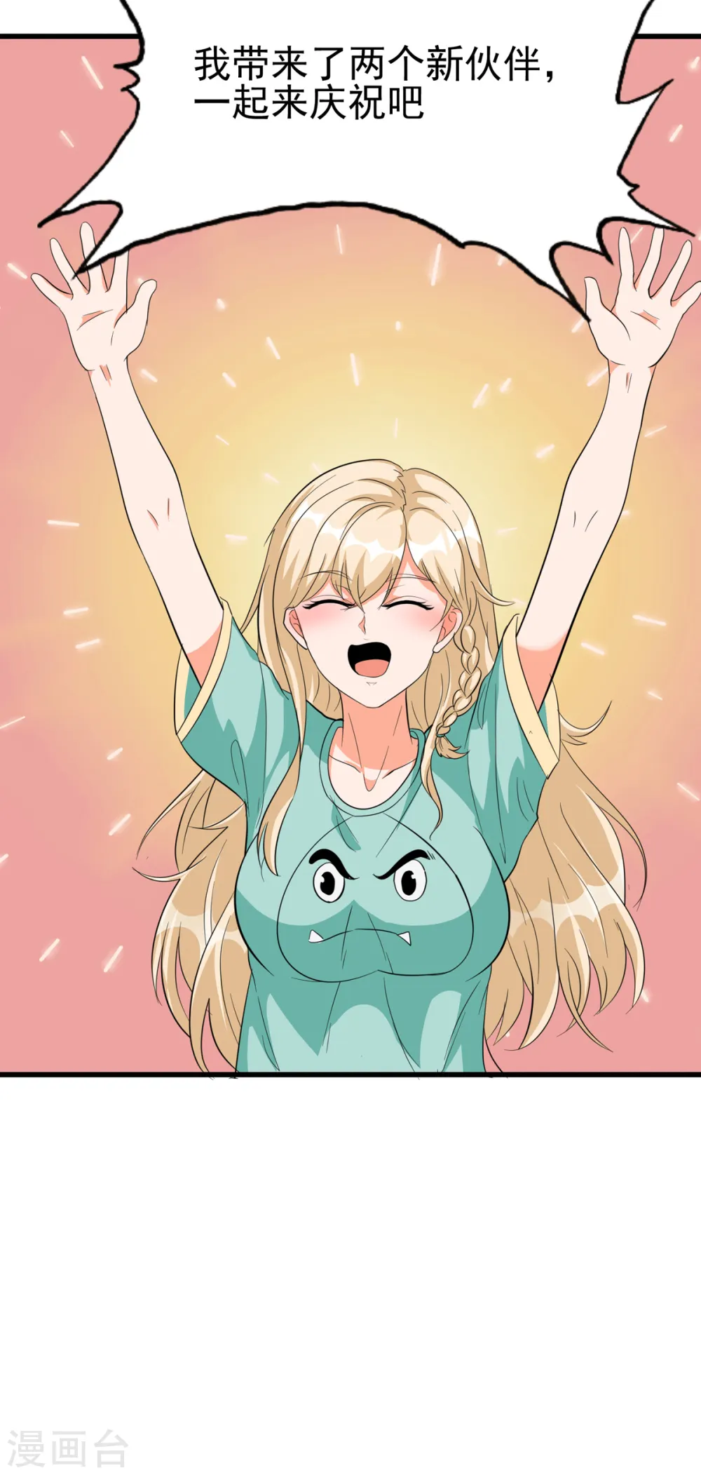 第104话 女王大人盯上你了 第7页