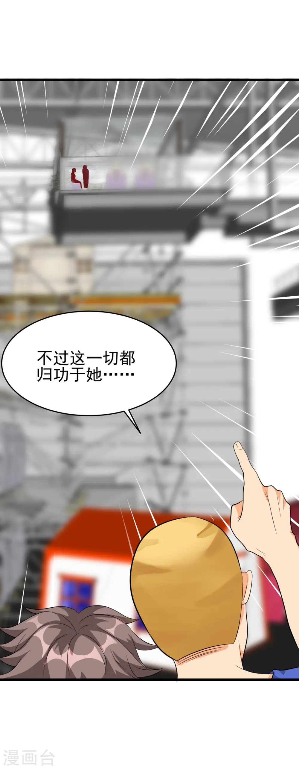 第104话 女王大人盯上你了 第11页