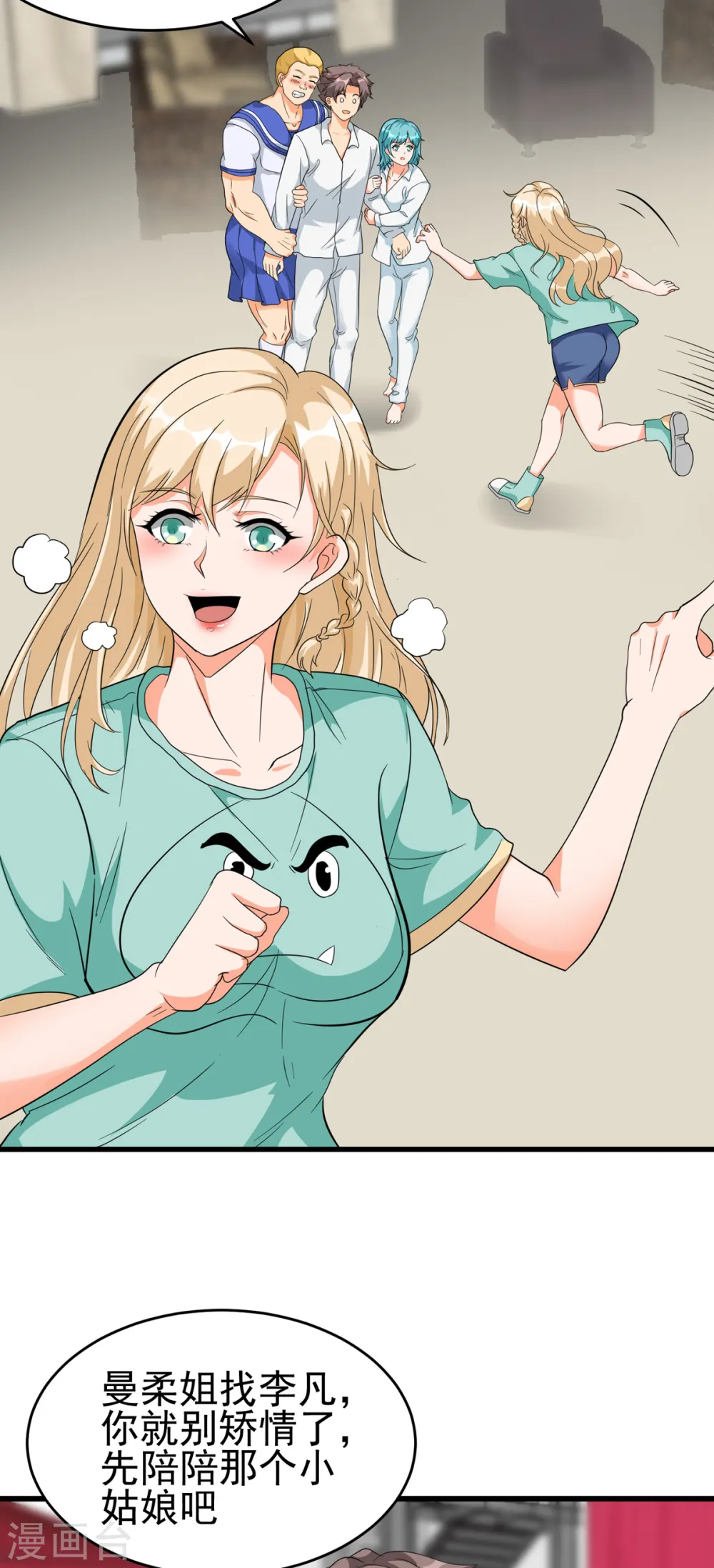 第104话 女王大人盯上你了 第14页