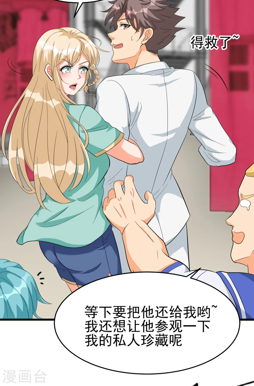 第104话 女王大人盯上你了 第15页
