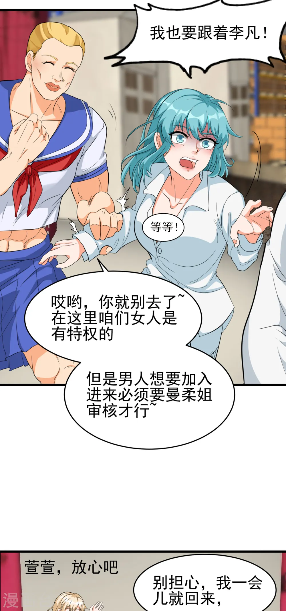 第104话 女王大人盯上你了 第16页