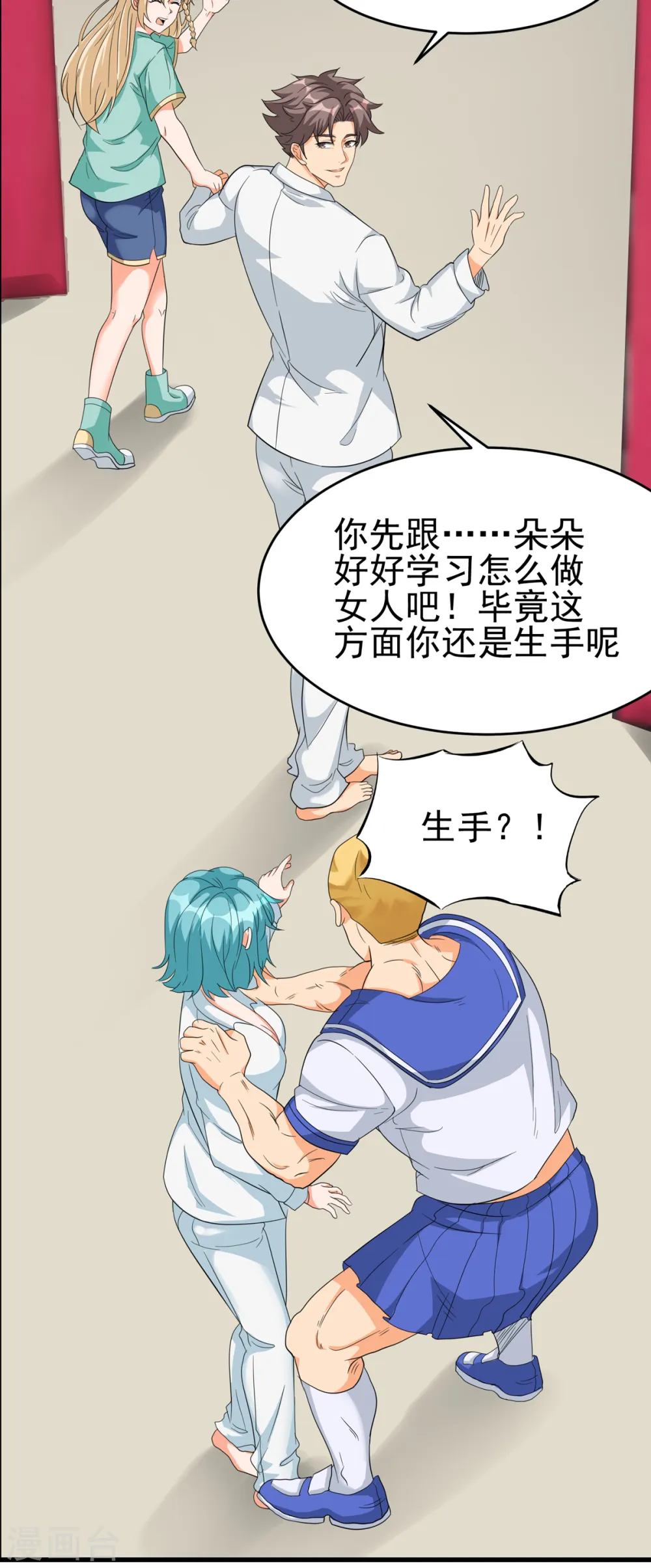 第104话 女王大人盯上你了 第17页