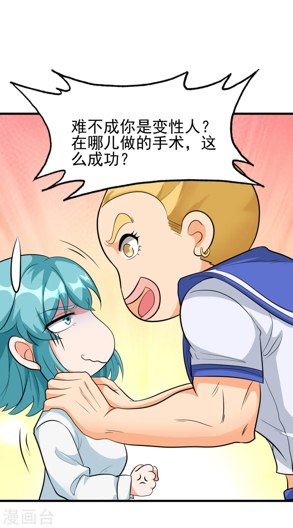 第104话 女王大人盯上你了 第18页
