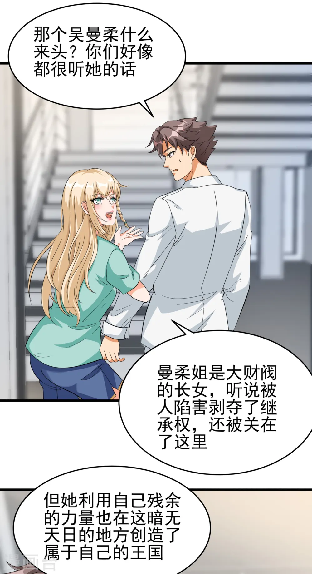 第104话 女王大人盯上你了 第19页