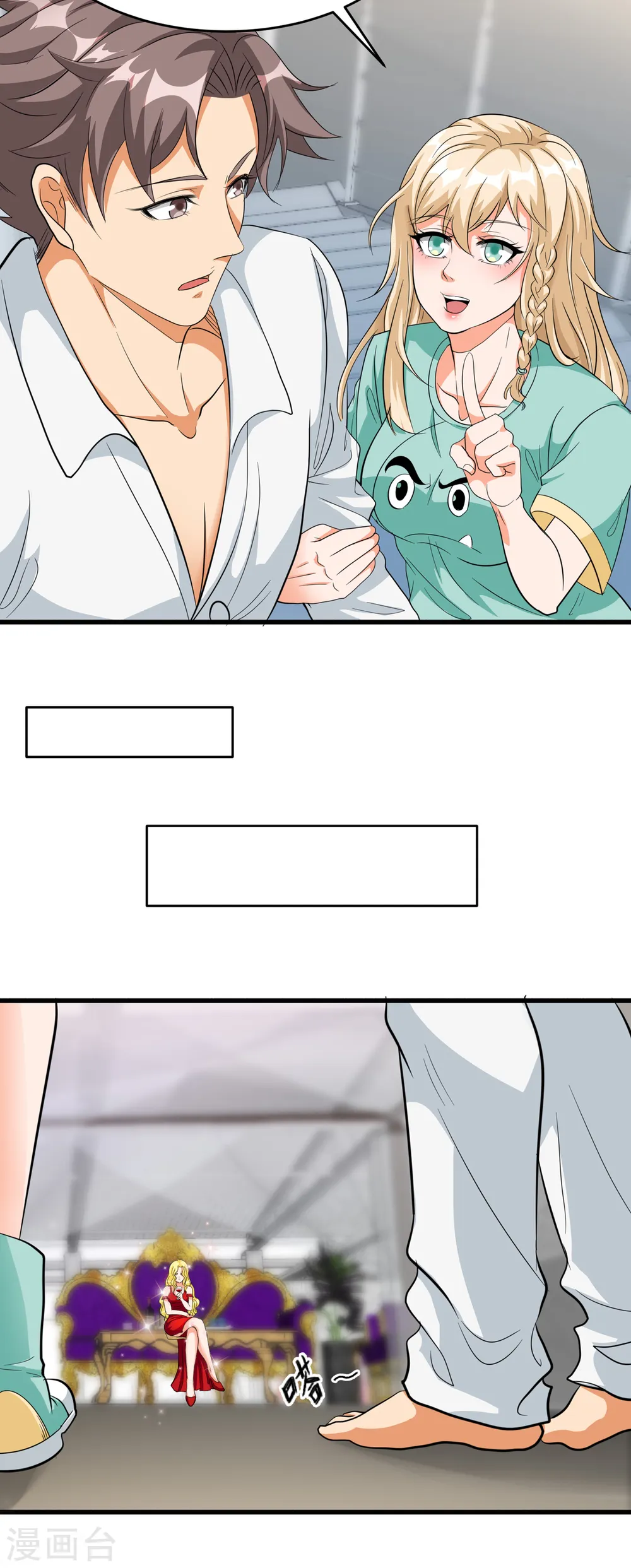 第104话 女王大人盯上你了 第20页