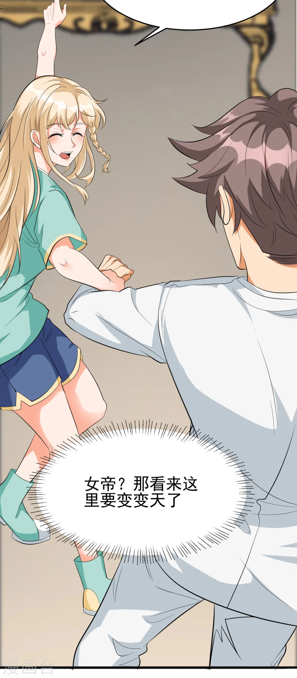 第104话 女王大人盯上你了 第23页