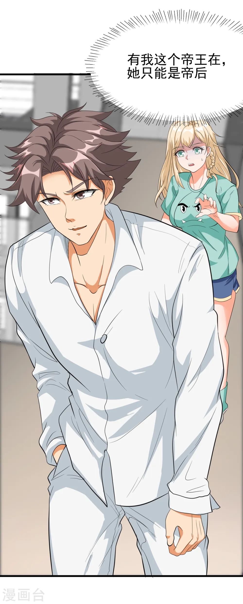 第104话 女王大人盯上你了 第24页