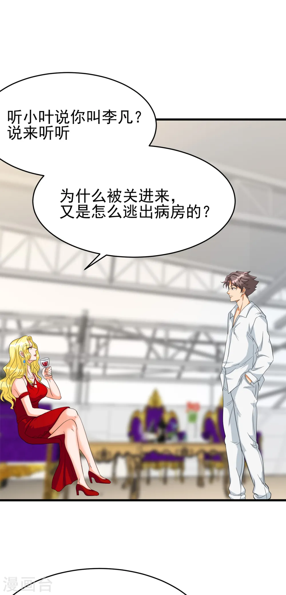 第104话 女王大人盯上你了 第25页