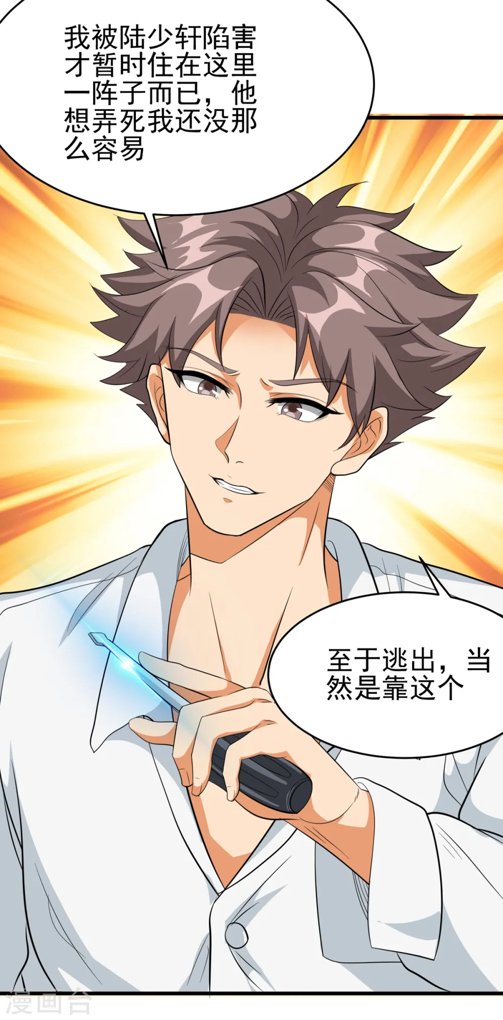 第104话 女王大人盯上你了 第26页