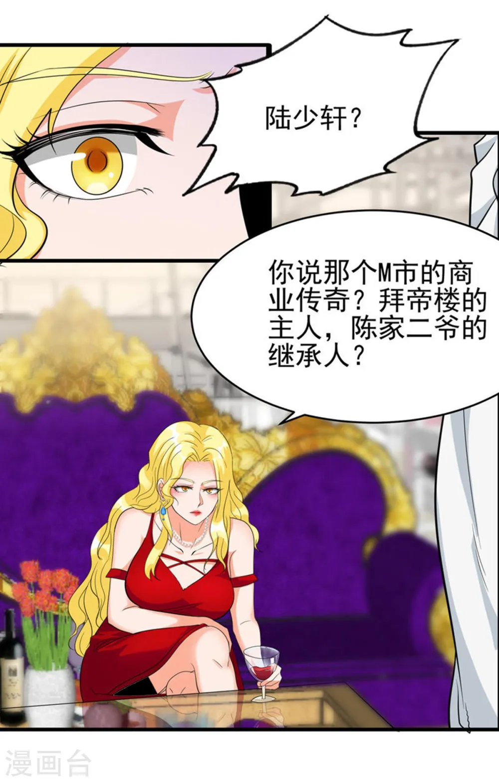 第104话 女王大人盯上你了 第27页