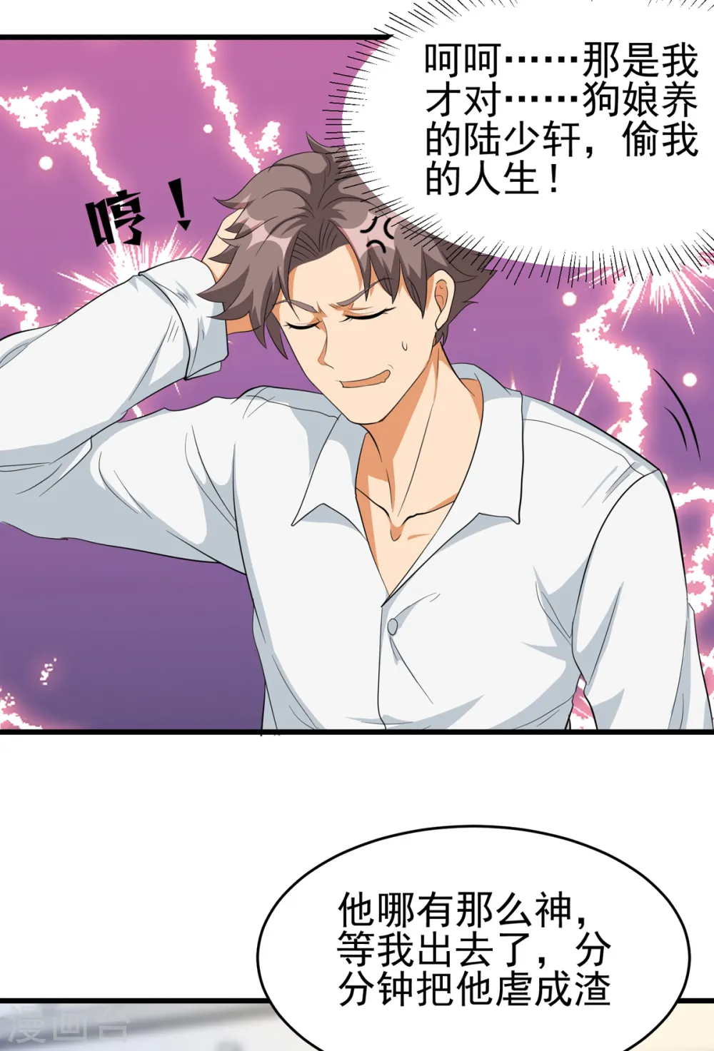 第104话 女王大人盯上你了 第28页