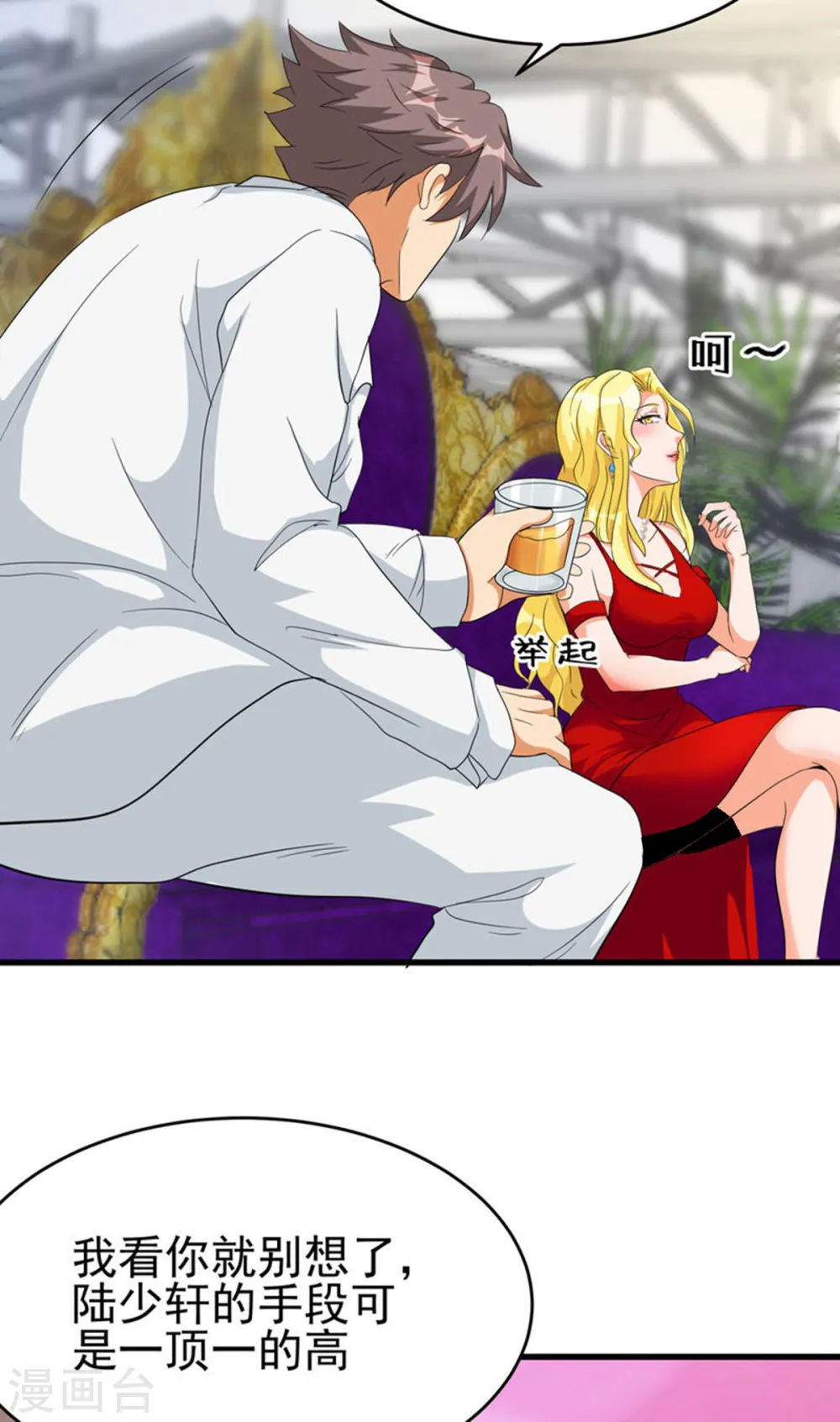 第104话 女王大人盯上你了 第29页