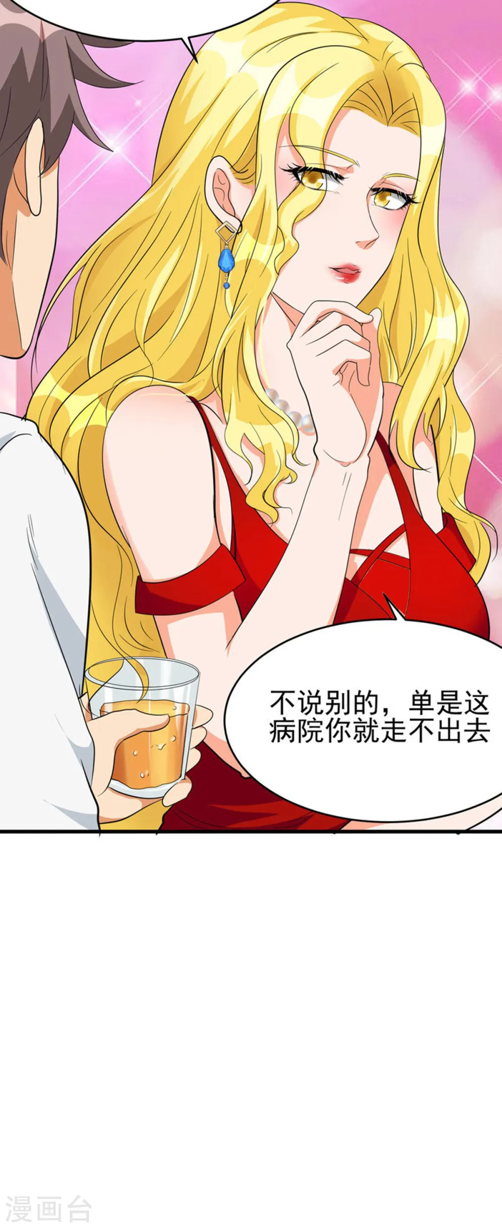 第104话 女王大人盯上你了 第30页