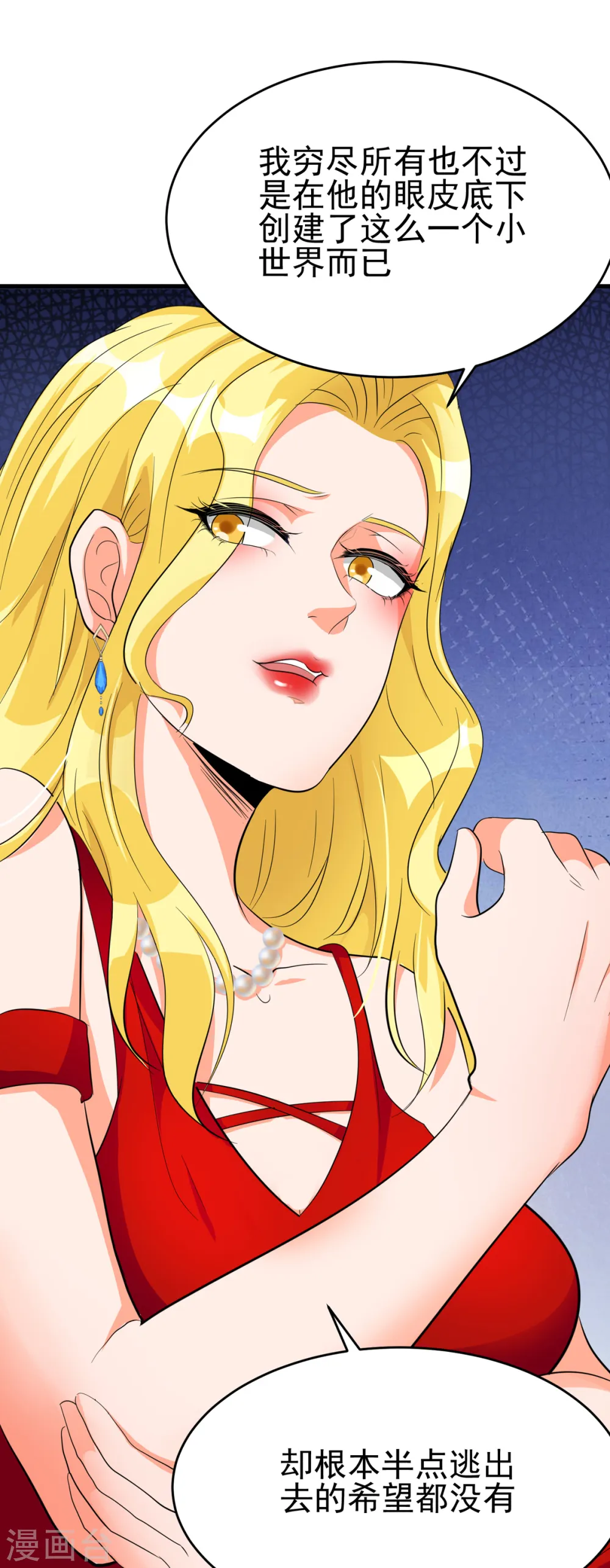 第104话 女王大人盯上你了 第31页