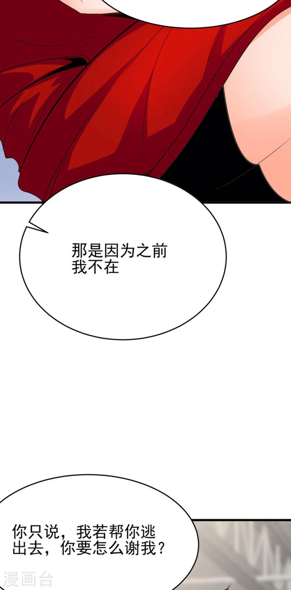 第104话 女王大人盯上你了 第32页