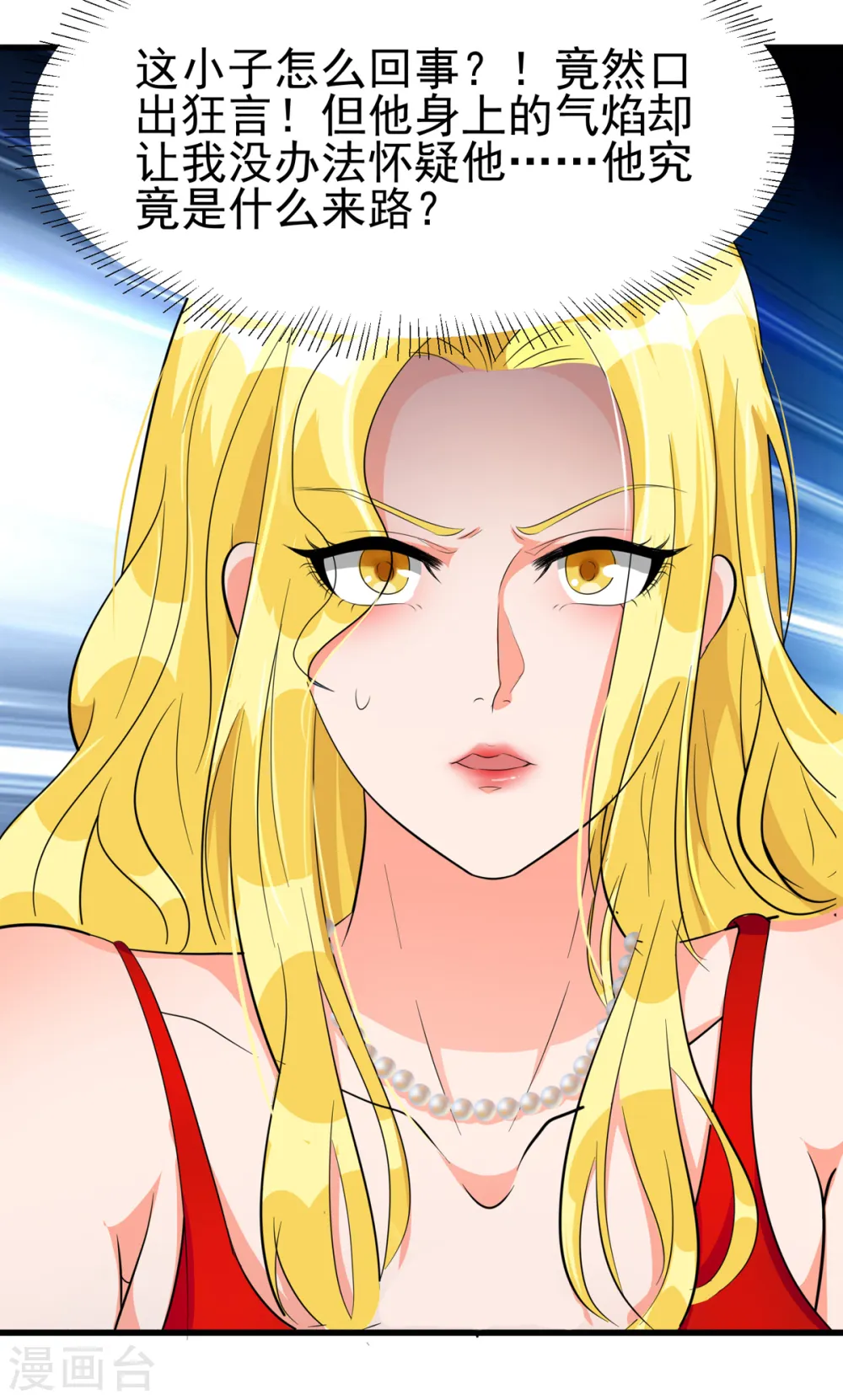 第104话 女王大人盯上你了 第34页