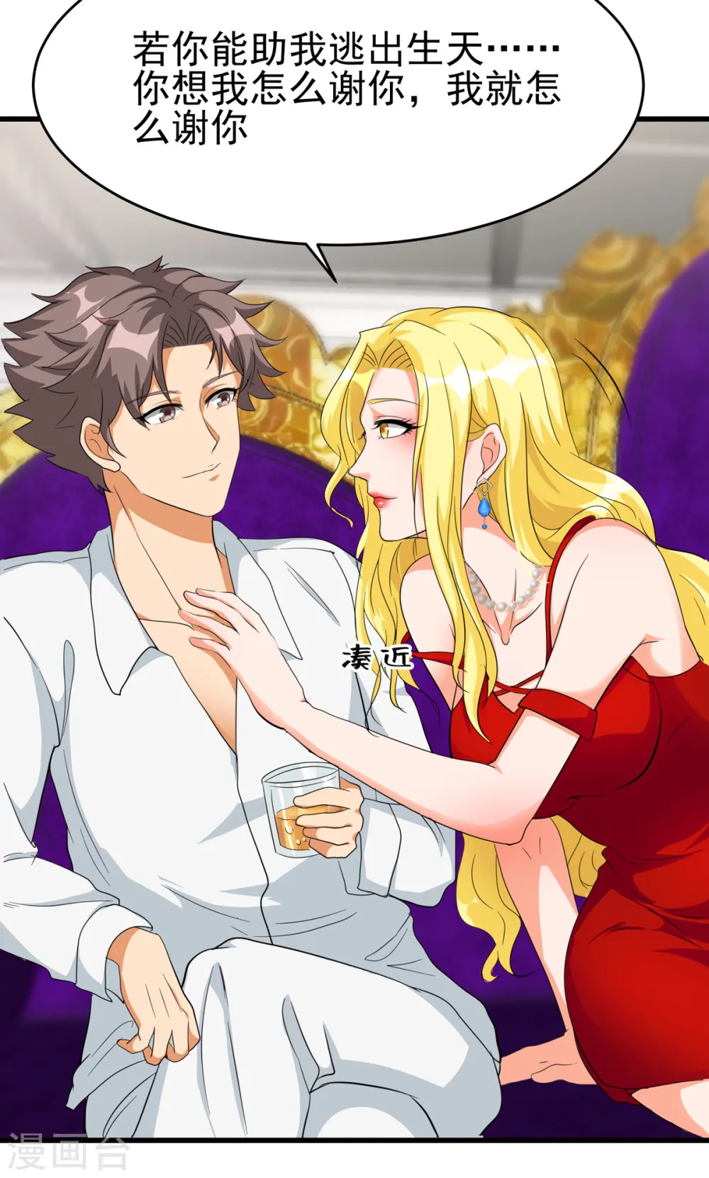 第104话 女王大人盯上你了 第36页