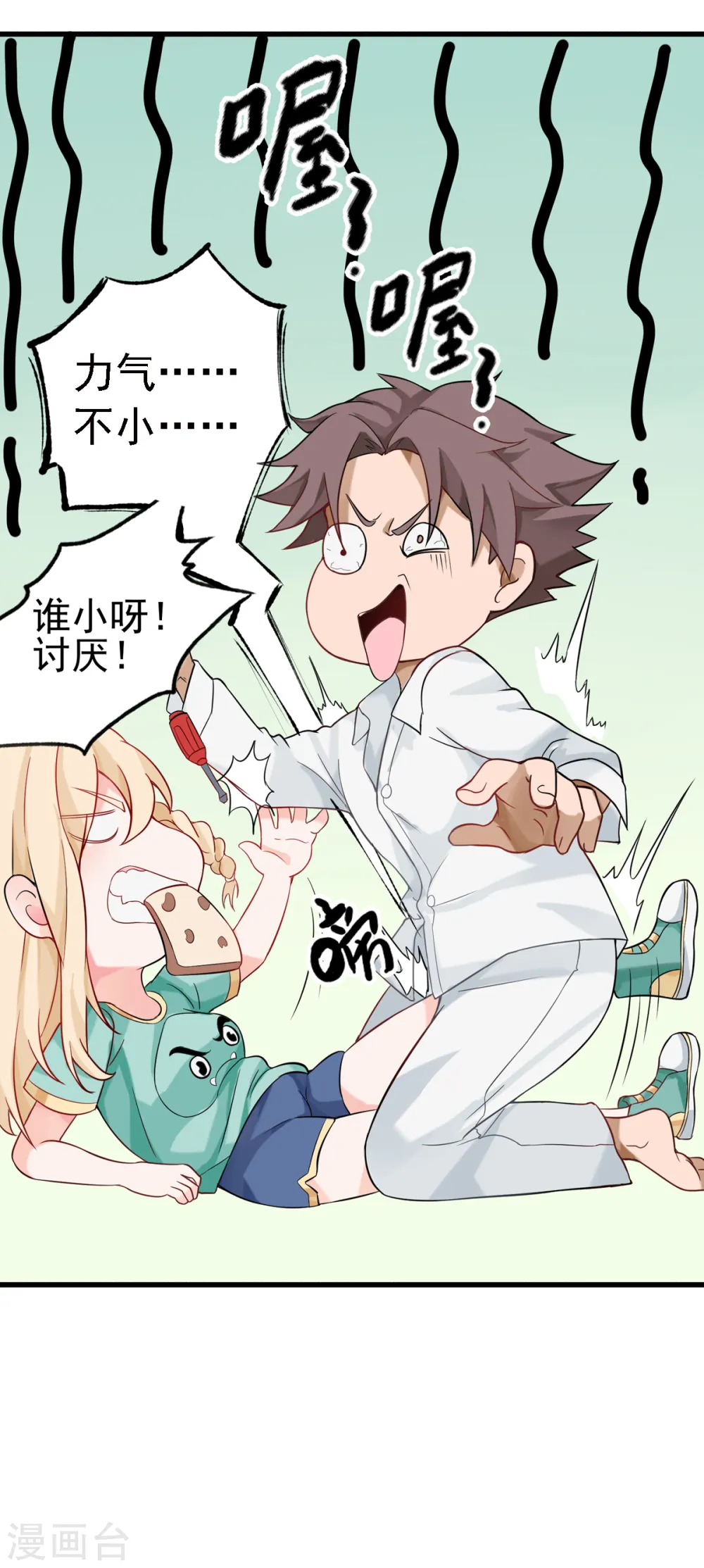 第103话 李凡，禽兽不如！ 第13页