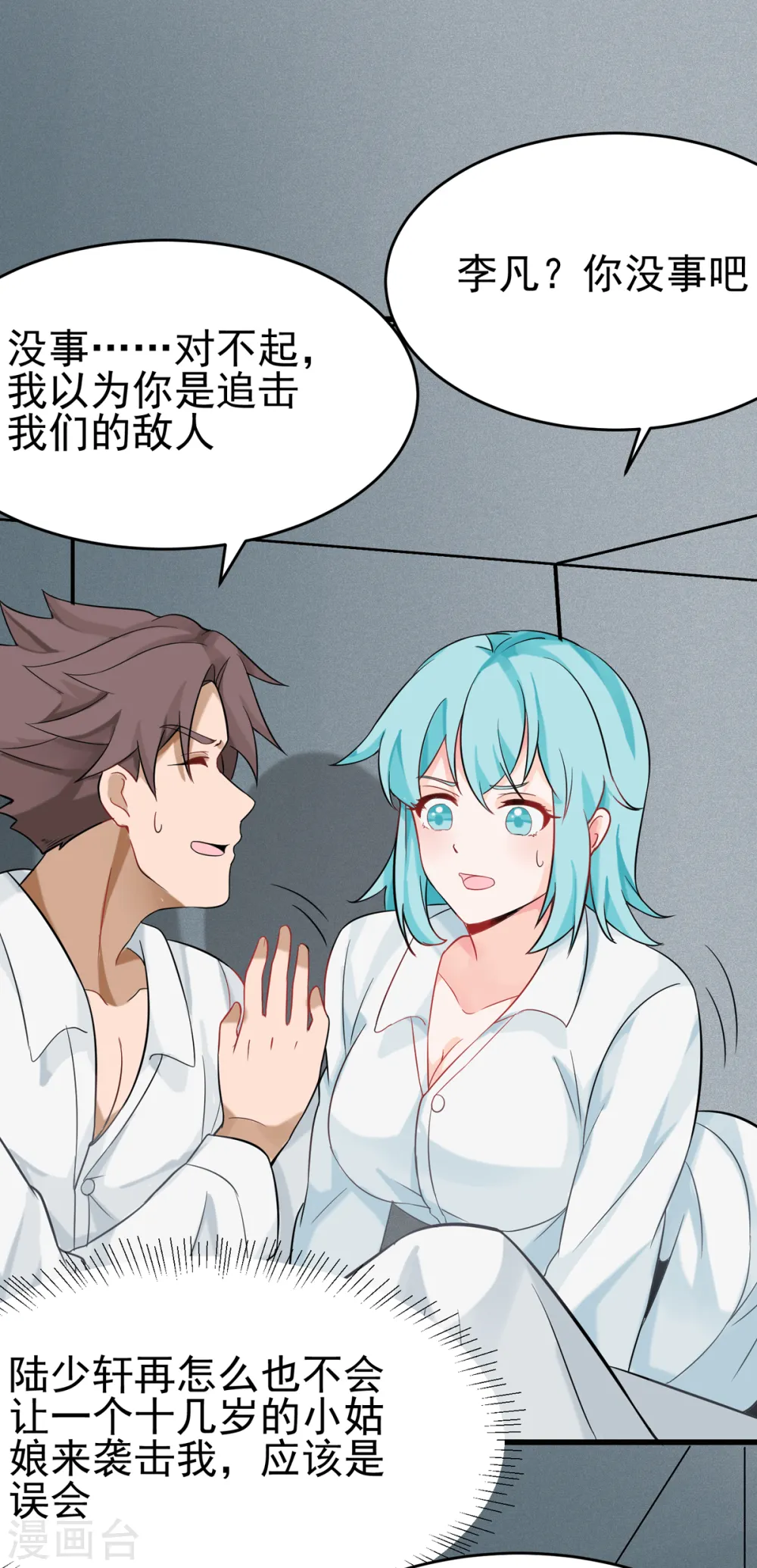 第103话 李凡，禽兽不如！ 第15页