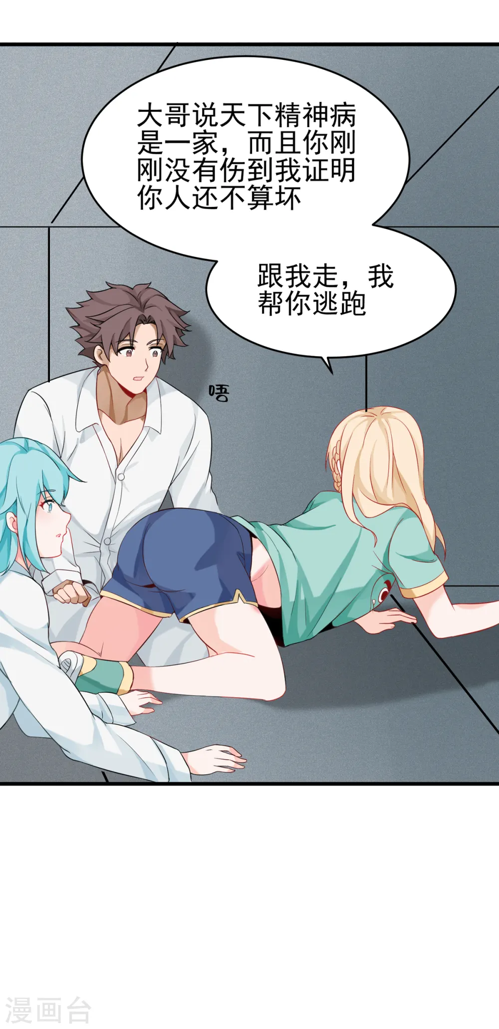 第103话 李凡，禽兽不如！ 第23页